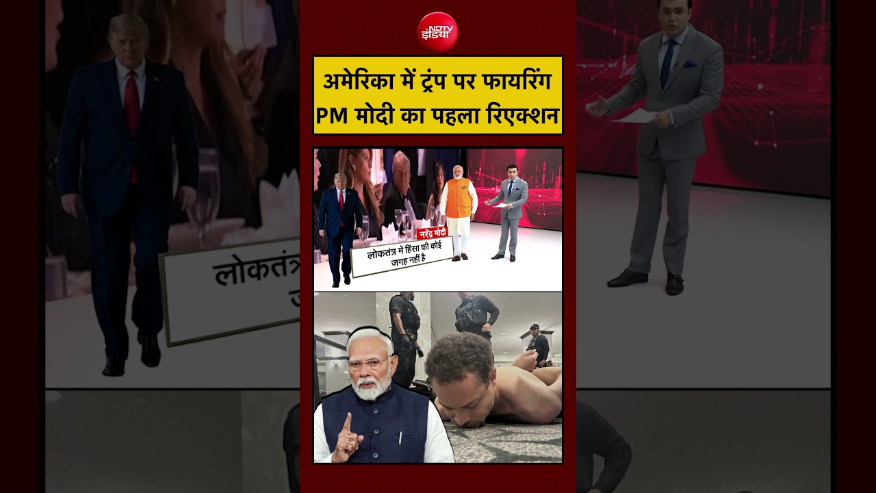 Syed Suhail | Trump Attack News | America में Trump पर फायरिंग Modi का पहला रिएक्शन #shorts #trump