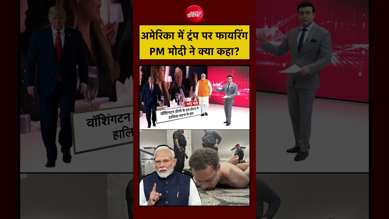 Syed Suhail | Trump Attack News | America में Trump पर फायरिंग PM Modi ने क्या कहा? #shorts #trump