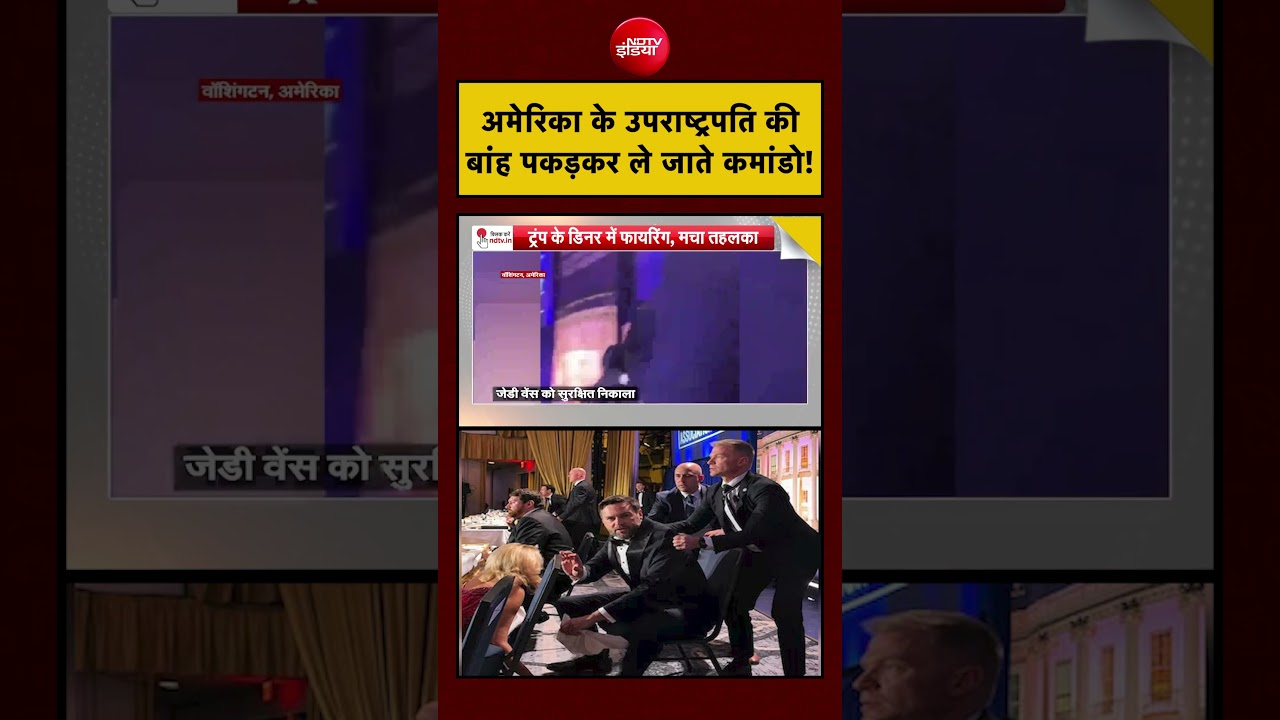 Syed Suhail | Trump Attack News | अमेरिका के उपराष्ट्रपति की बांह पकड़कर ले जाते कमांडो! #shorts