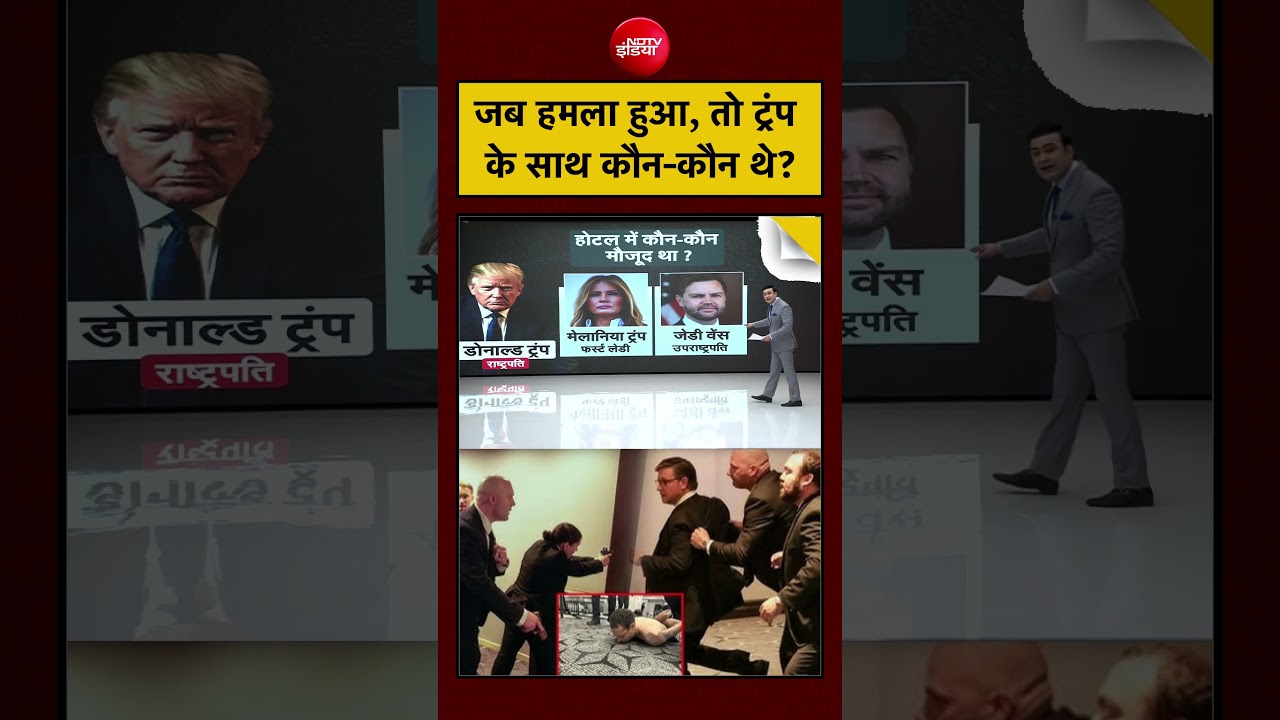 Syed Suhail | Trump Attack News | जब हमला हुआ, तो ट्रंप के साथ कौन-कौन थे?#viralvideo #viralshorts