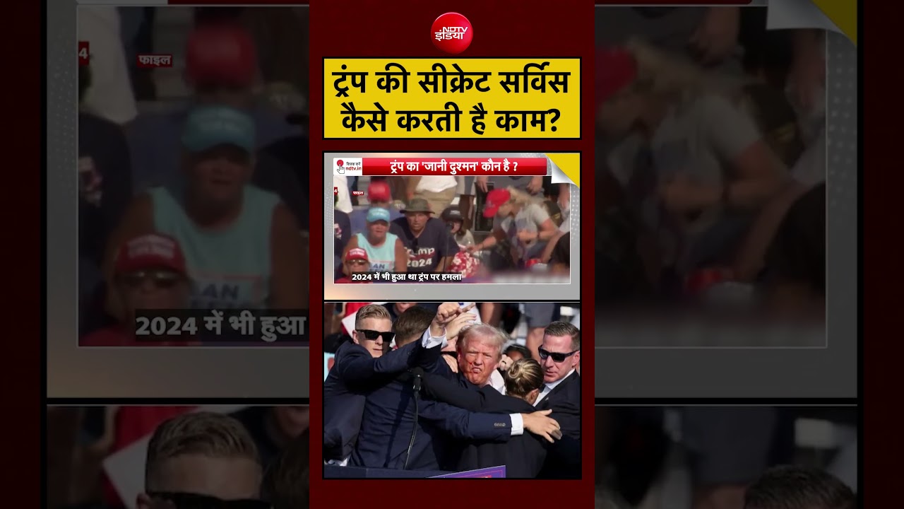Syed Suhail | Trump Attack News | ट्रंप की सीक्रेट सर्विस कैसे करती है काम? #viral #shorts