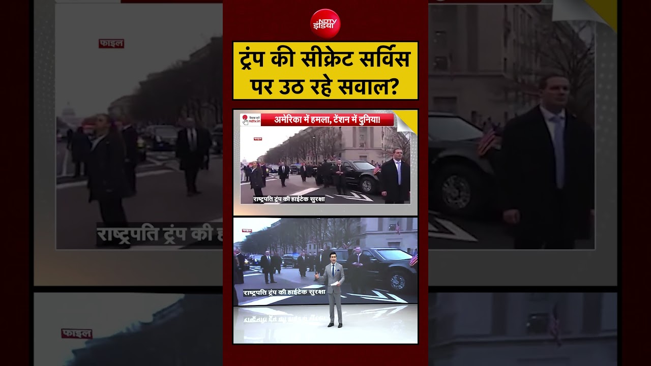 Syed Suhail | Trump Attack News | ट्रंप की सीक्रेट सर्विस पर उठ रहे सवाल? #viral #shorts