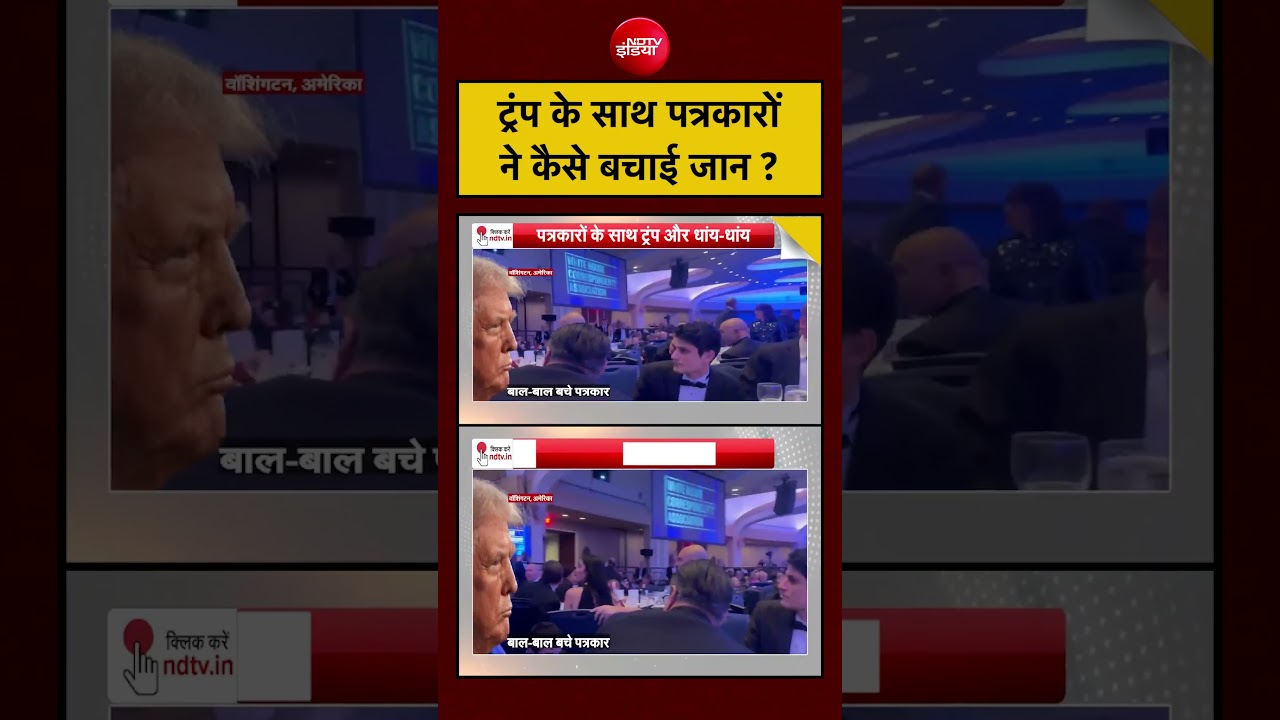 Syed Suhail | Trump Attack News | ट्रंप के साथ पत्रकारों ने कैसे बचाई जान ? #viralvideo #shorts