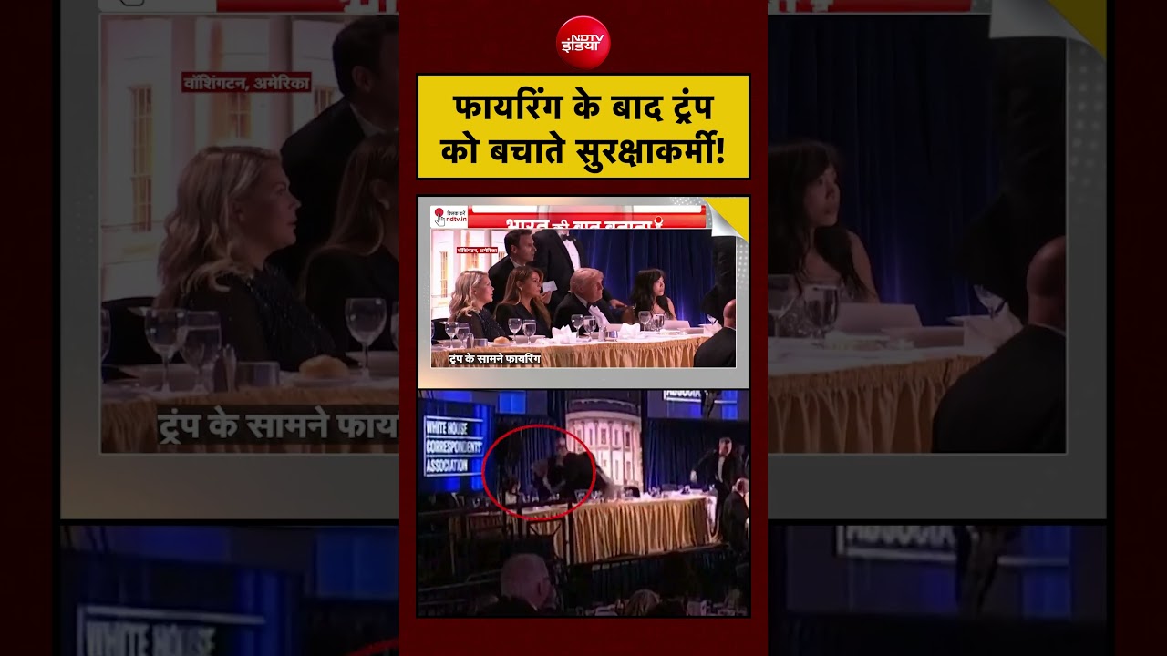 Syed Suhail | Trump Attack News | फायरिंग के बाद ट्रंप को बचाते सुरक्षाकर्मी! | #shorts