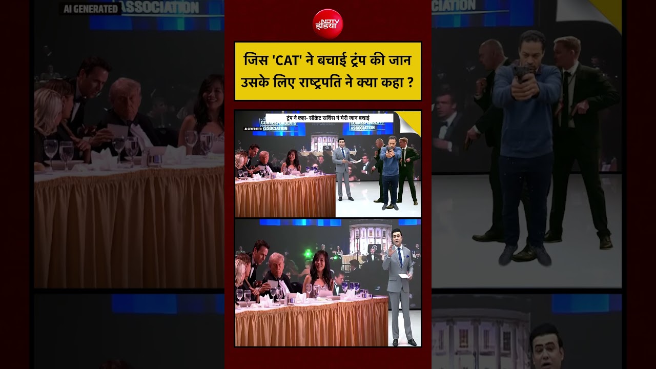 Syed Suhail | Trump Attack |  जिस ‘CAT’ ने बचाई ट्रंप की जान उसके लिए राष्ट्रपति ने क्या कहा? #viral