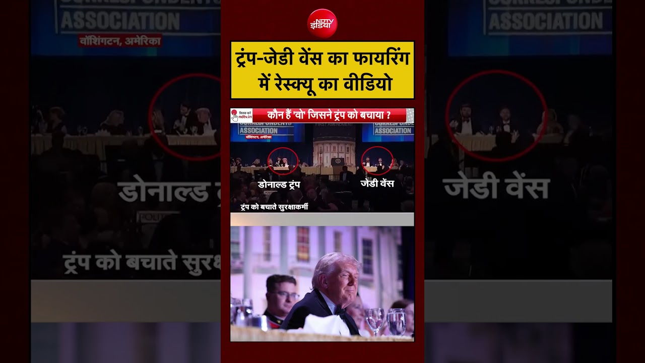 Syed Suhail: Trump, JD Vance का Firing के बीच Rescue का वीडियो| #usfiring #donaldtrump