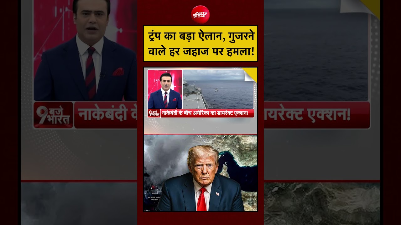 Syed Suhail | Trump का बड़ा ऐलान, गुजरने वाले हर जहाज पर हमला! | US Iran War #shorts #trump #iran
