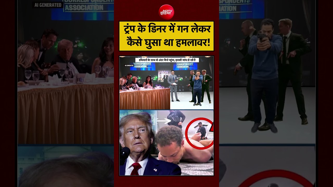 Syed Suhail: Trump के Dinner में गन लेकर कैसे घुसा था हमलावर! | Melania | #usfiring #donaldtrump