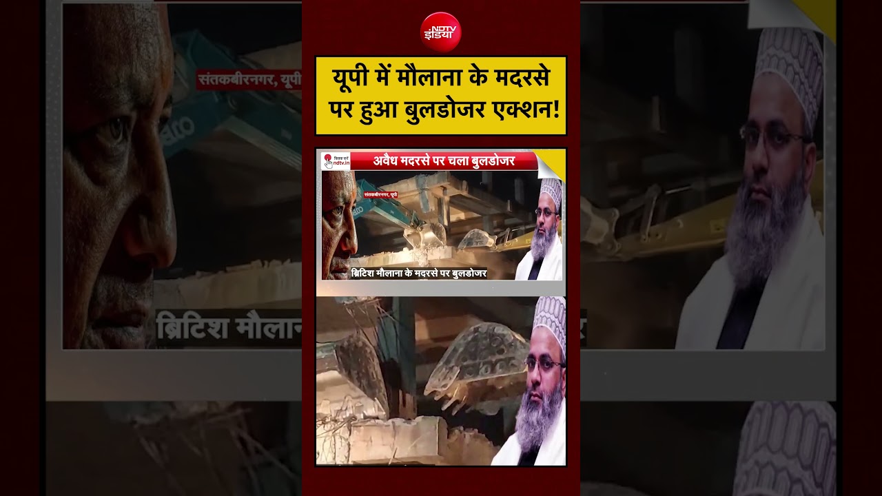 Syed Suhail | UP Bulldozer Action: यूपी में मौलाना के मदरसे पर हुआ बुलडोजर एक्शन! | #shorts