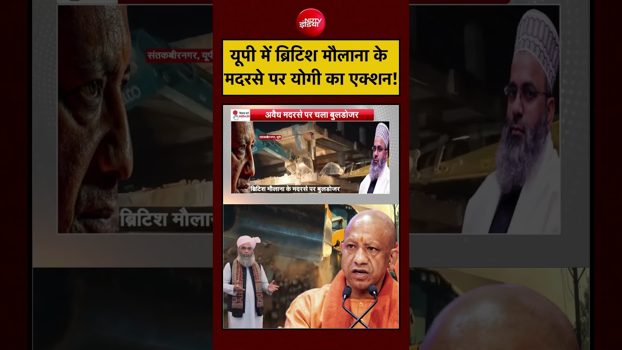 Syed Suhail | UP में ब्रिटिश मौलाना के मदरसे पर Yogi का एक्शन! | #shorts #viralvideo #viral #upnews