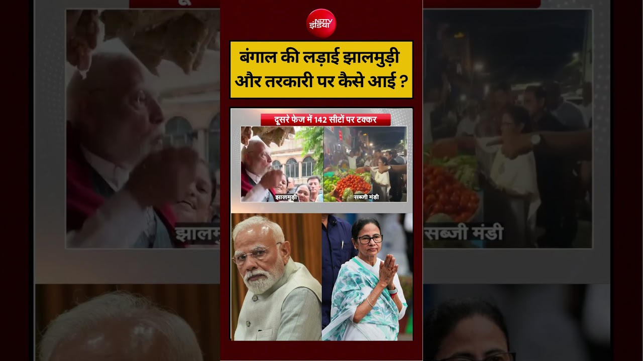 Syed Suhail | West Bengal Election 2026 | बंगाल की लड़ाई झालमुड़ी और तरकारी पर कैसे आई ? #ndtvindia
