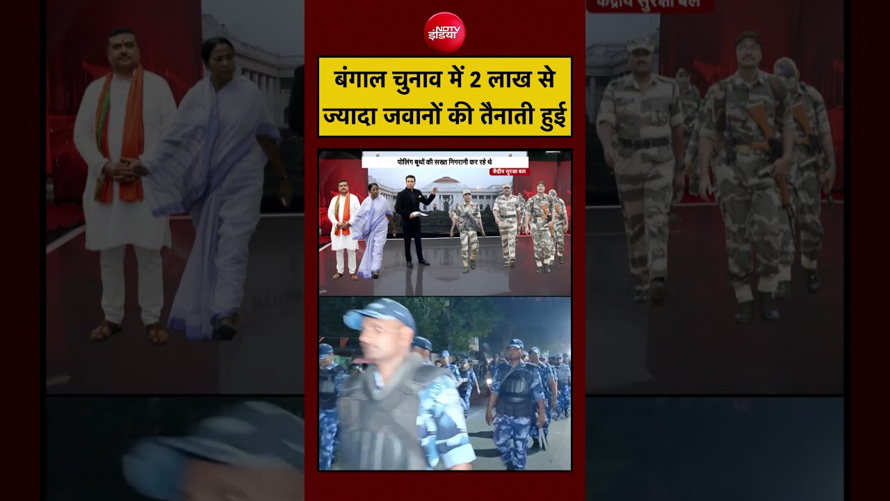 Syed Suhail | West Bengal Election 2026 | बंगाल चुनाव में 2 लाख से ज्यादा जवानों की तैनाती #shorts