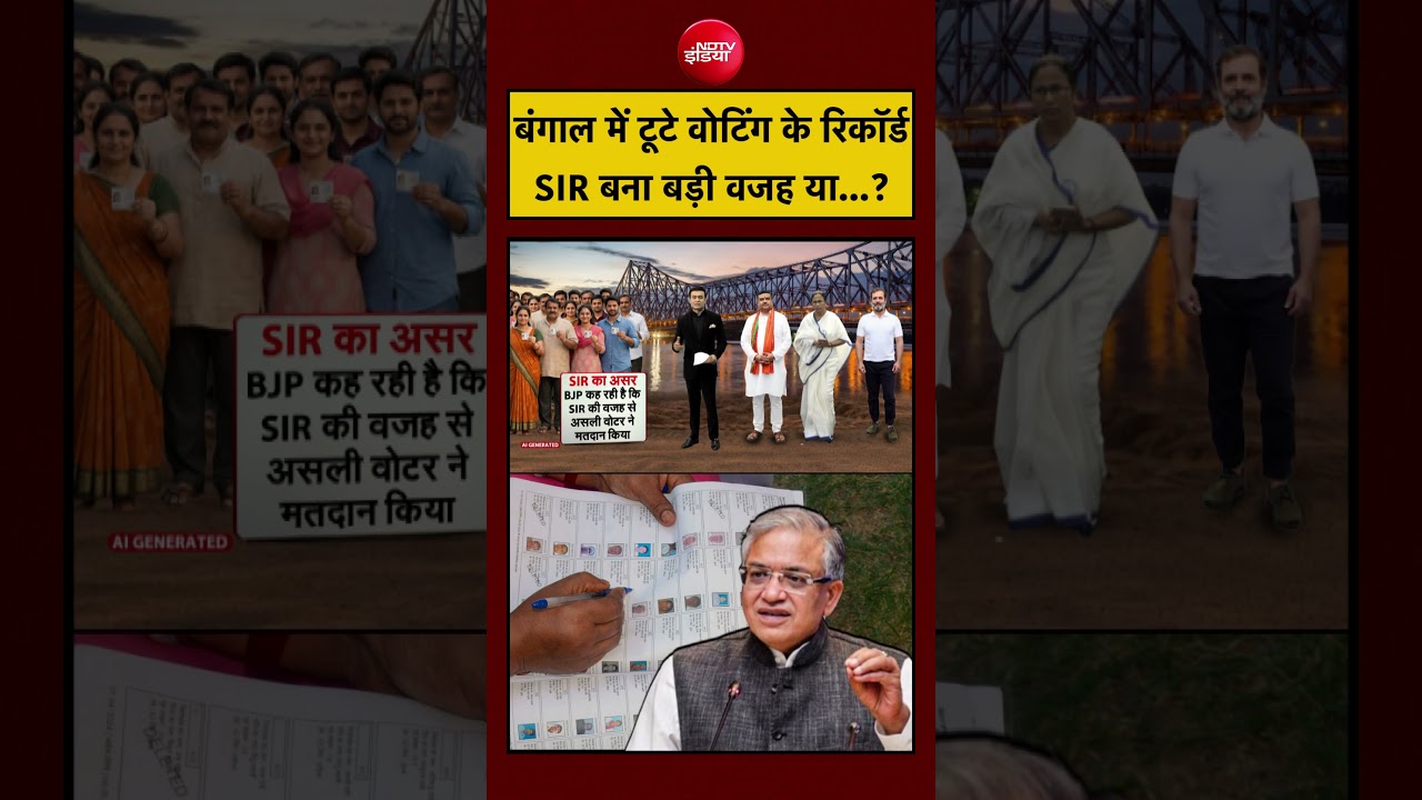 Syed Suhail | West Bengal Election 2026 | बंगाल में टूटे वोटिंग के रिकॉर्ड SIR बना बड़ी वजह? #shorts