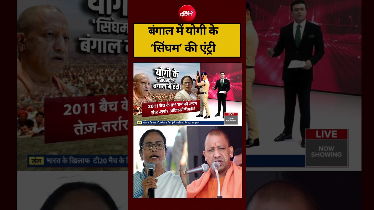 Syed Suhail: West Bengal Election 2026 में Yogi के ‘सिंघम’ Ajay Pal की एंट्री!| #shorts
