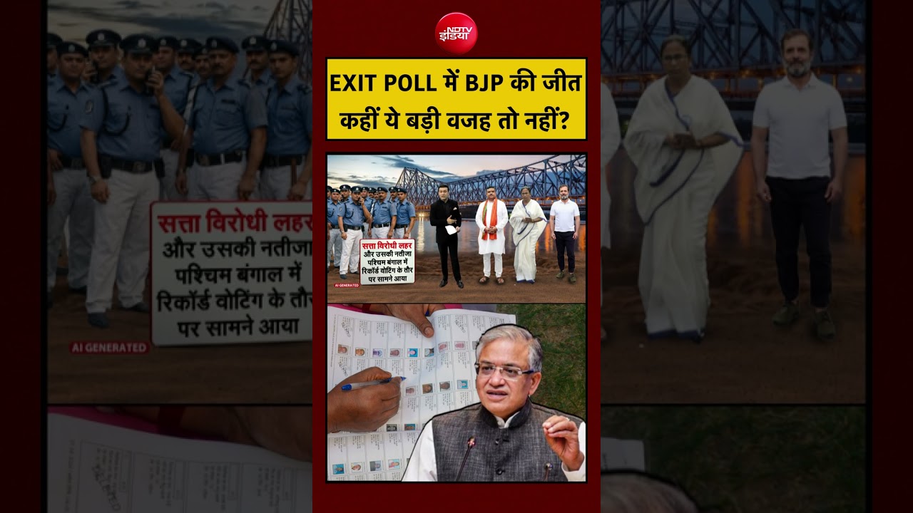 Syed Suhail | West Bengal Election 2026 | EXIT POLL में BJP की जीत कहीं ये बड़ी वजह तो नहीं? #shorts
