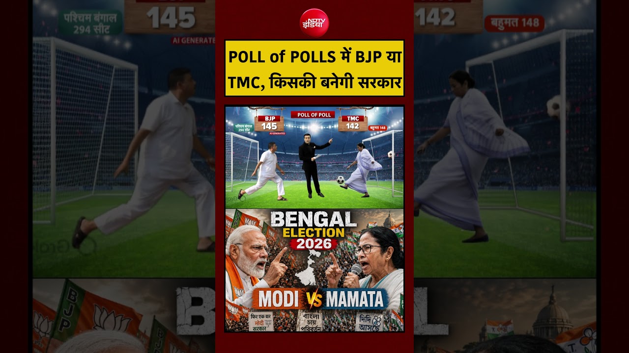 Syed Suhail | West Bengal Election 2026 | POLL of POLLS में BJP या TMC, किसकी बनेगी सरकार #shorts