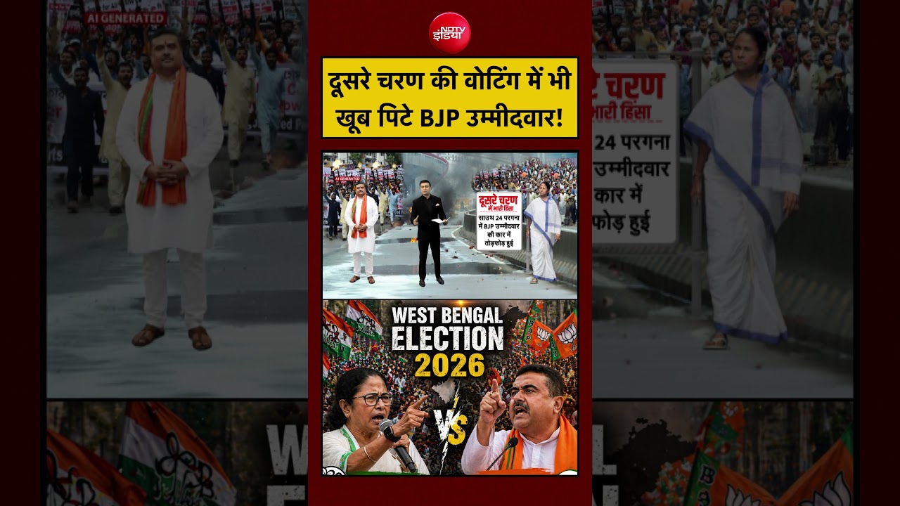 Syed Suhail | West Bengal Election 2026 | दूसरे चरण की वोटिंग में भी खूब पिटे BJP उम्मीदवार! #shorts