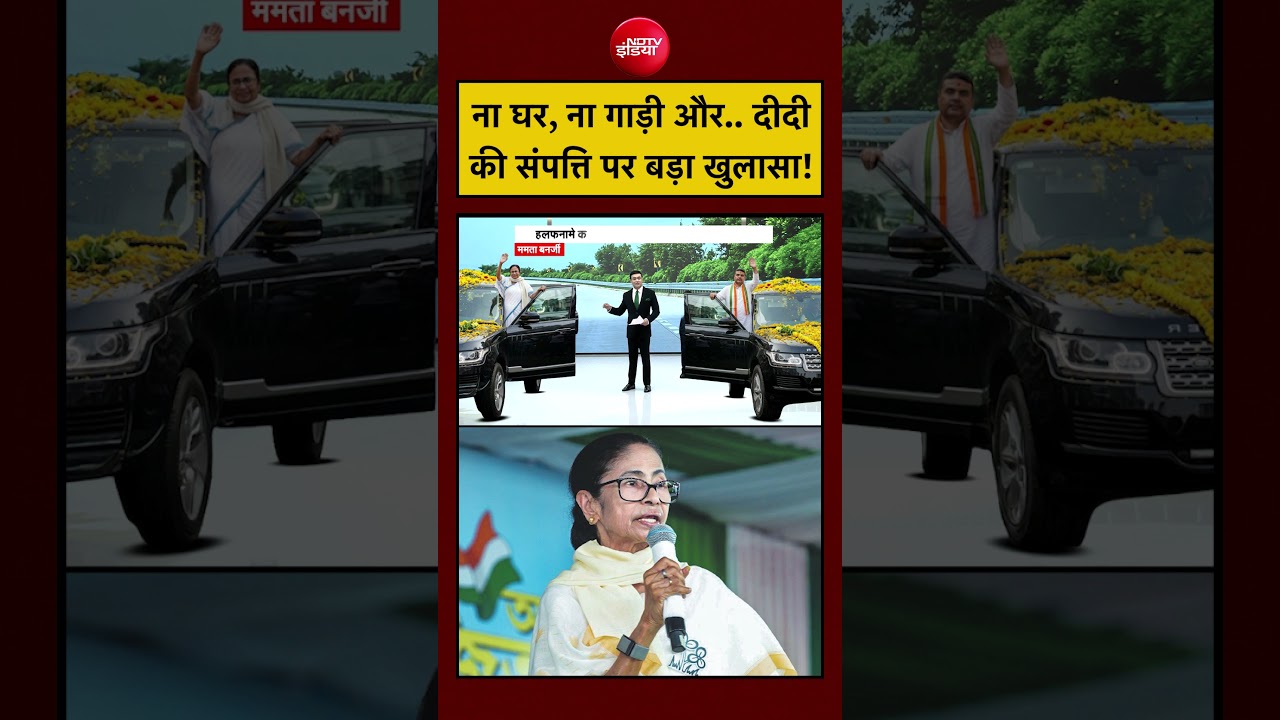 Syed Suhail | West Bengal Election 2026 | ना घर, ना गाड़ी और दीदी की संपत्ति पर बड़ा खुलासा! #shorts