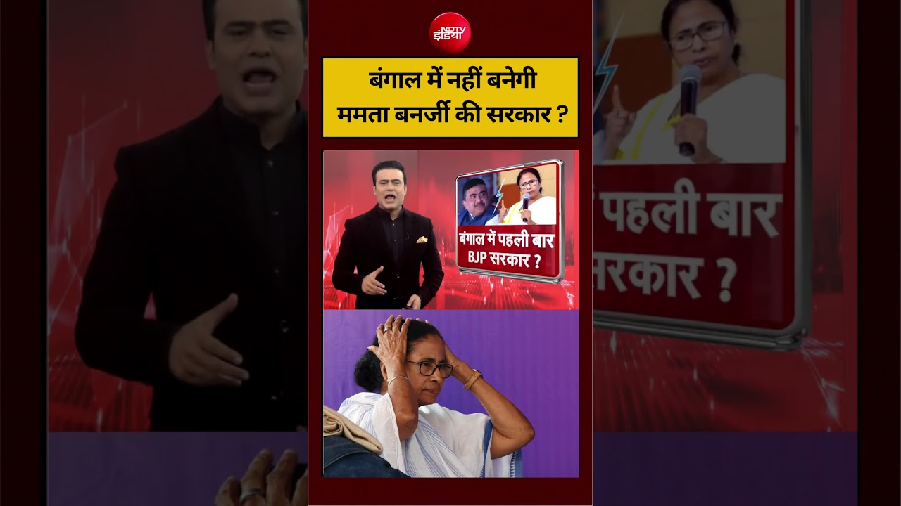 Syed Suhail | West Bengal Election 2026 |बंगाल में नहीं बनेगी ममता की सरकार? #mamatabanerjee #shorts