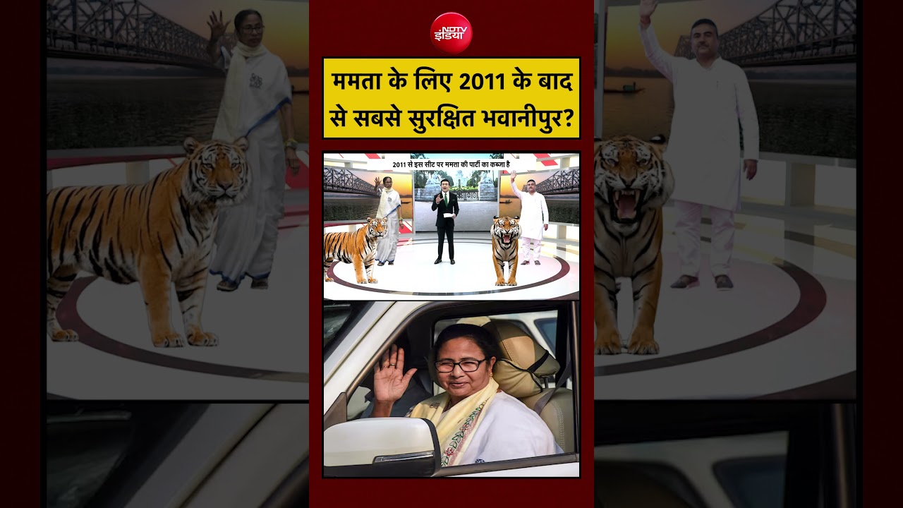 Syed Suhail | West Bengal Election 2026 | ममता के लिए 2011 के बाद से सबसे सुरक्षित भवानीपुर? #shorts