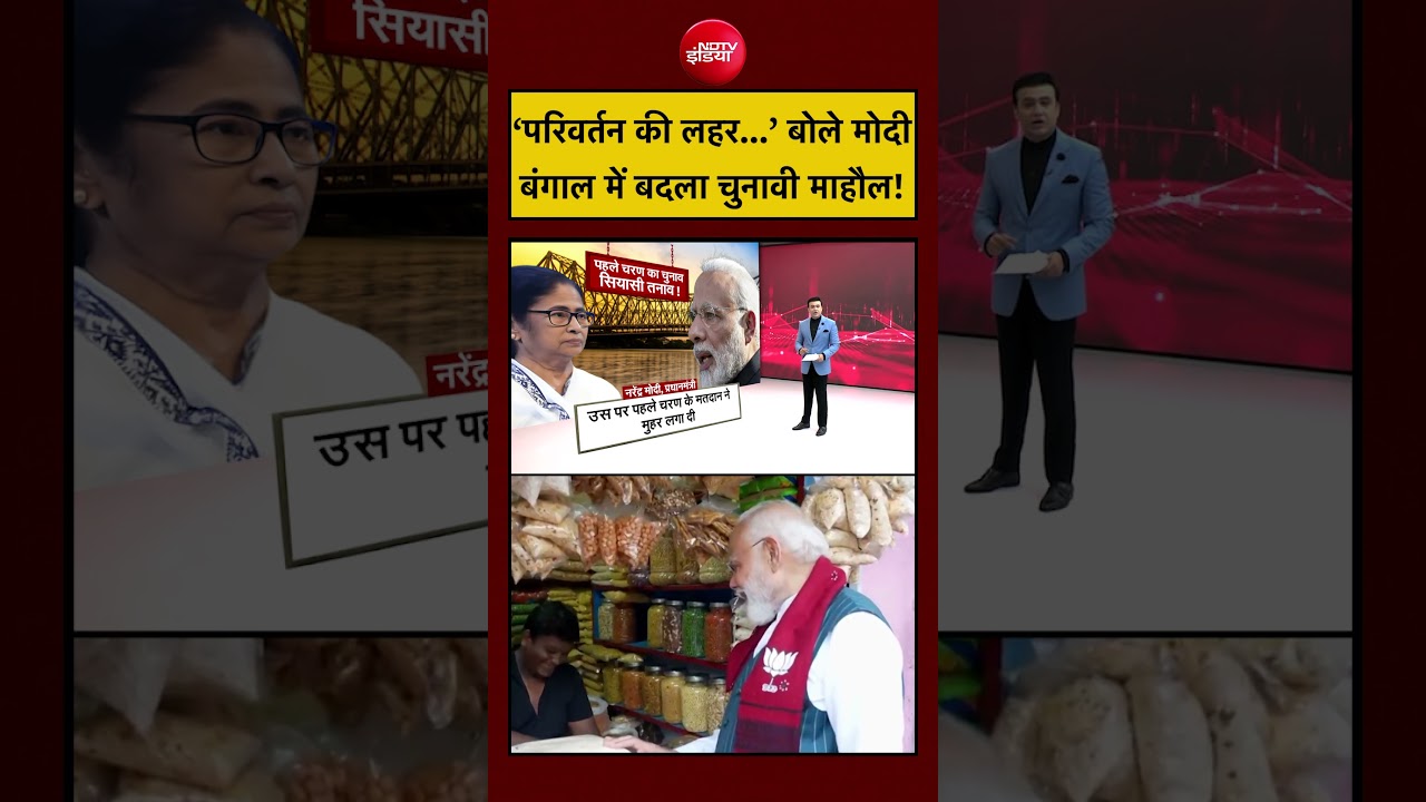 Syed Suhail | West Bengal Election 2026 | ‘परिवर्तन की लहर.’ बोले Modi बंगाल में बदला माहौल! #shorts