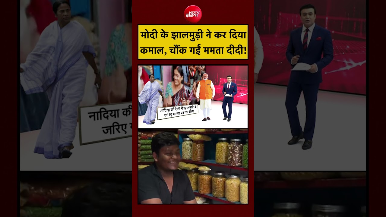 Syed Suhail | West Bengal Election | PM Modi Jhalmuri ने कर दिया कमाल, चौंक गईं Mamata! #shorts #bjp