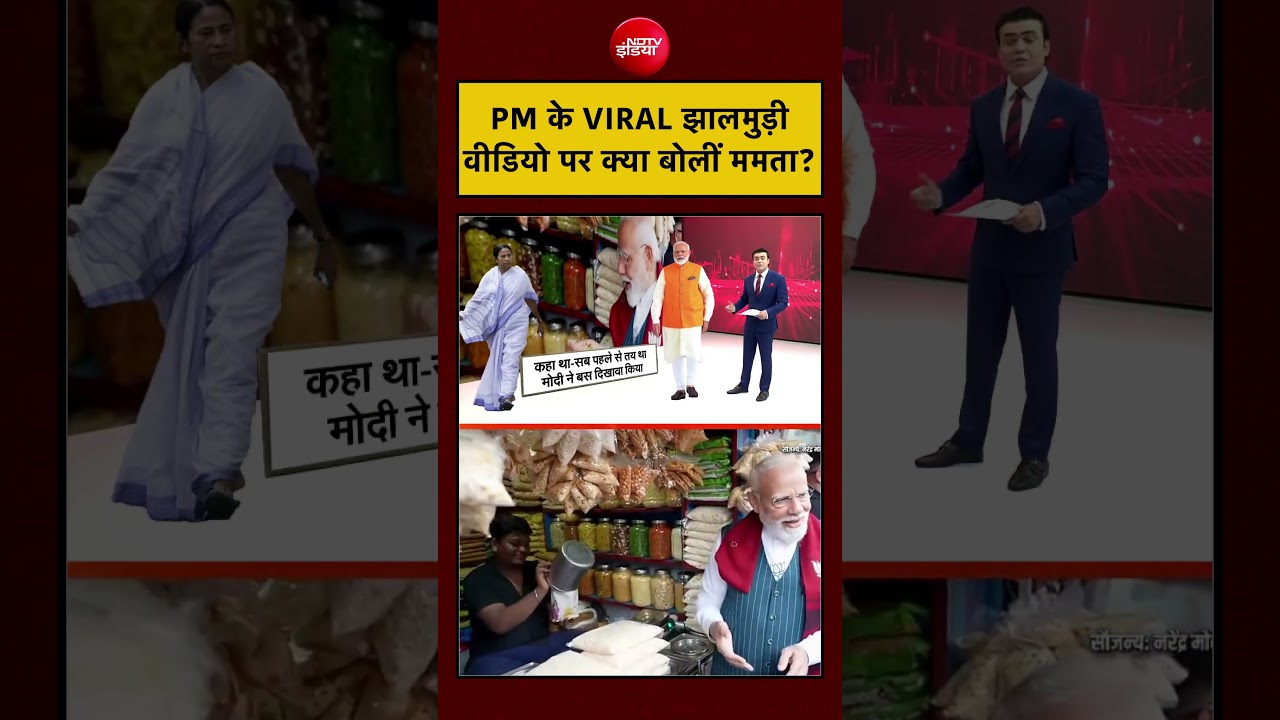 Syed Suhail | West Bengal Election: PM Modi के VIRAL झालमुड़ी Video पर क्या बोलीं Mamata Banerjee?