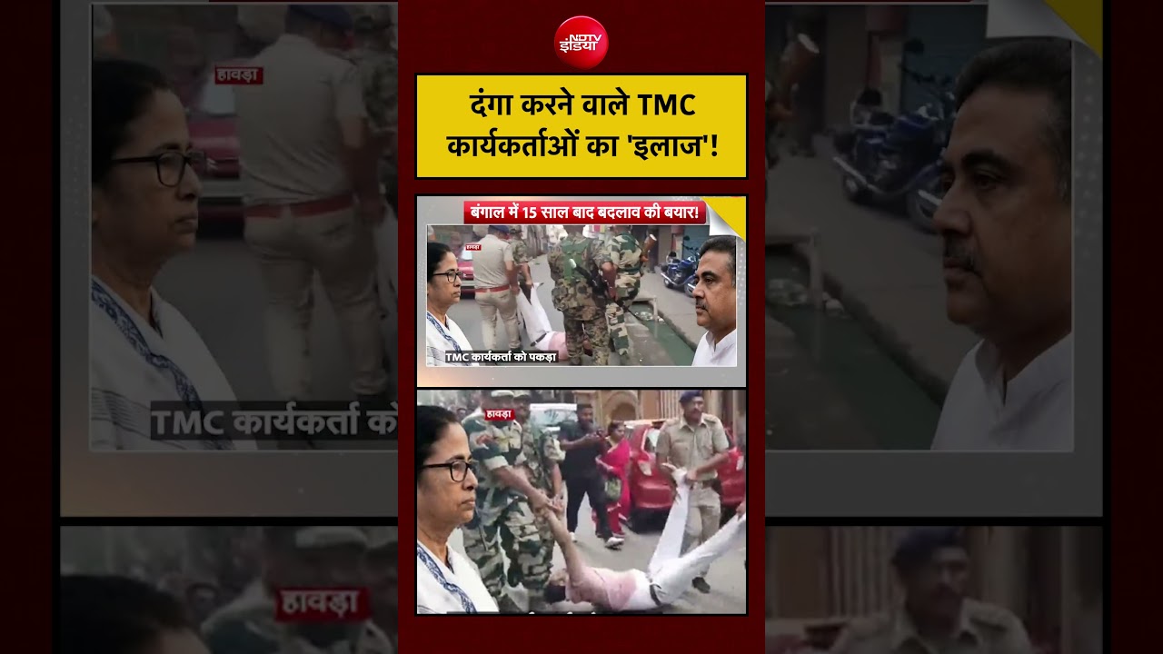 Syed Suhail | West Bengal Elections 2026 | दंगा करने वाले TMC Workers का ‘इलाज’! #shorts #bengal