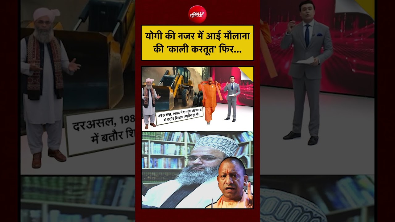 Syed Suhail | Yogi Bulldozer Action | Yogi की नजर में आई Maulana की ‘काली करतूत’ फिर.. #yogi #shorts