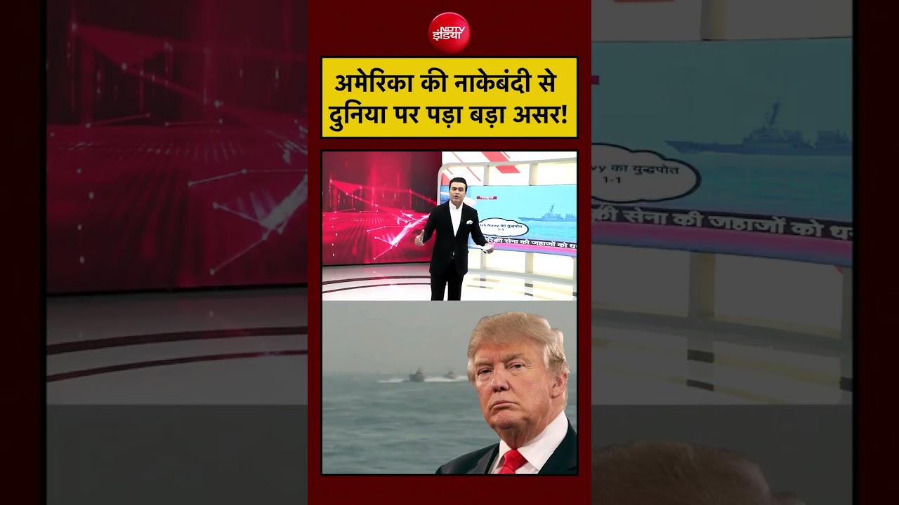 Syed Suhail |अमेरिका की नाकेबंदी से दुनिया पर पड़ा बड़ा असर!Bharat Ki Baat Batata Hoon #shorts