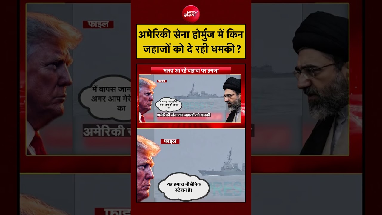 Syed Suhail | अमेरिकी सेना होर्मुज में किन जहाजों को दे रही धमकी? Bharat Ki Baat Batata Hoon #shorts