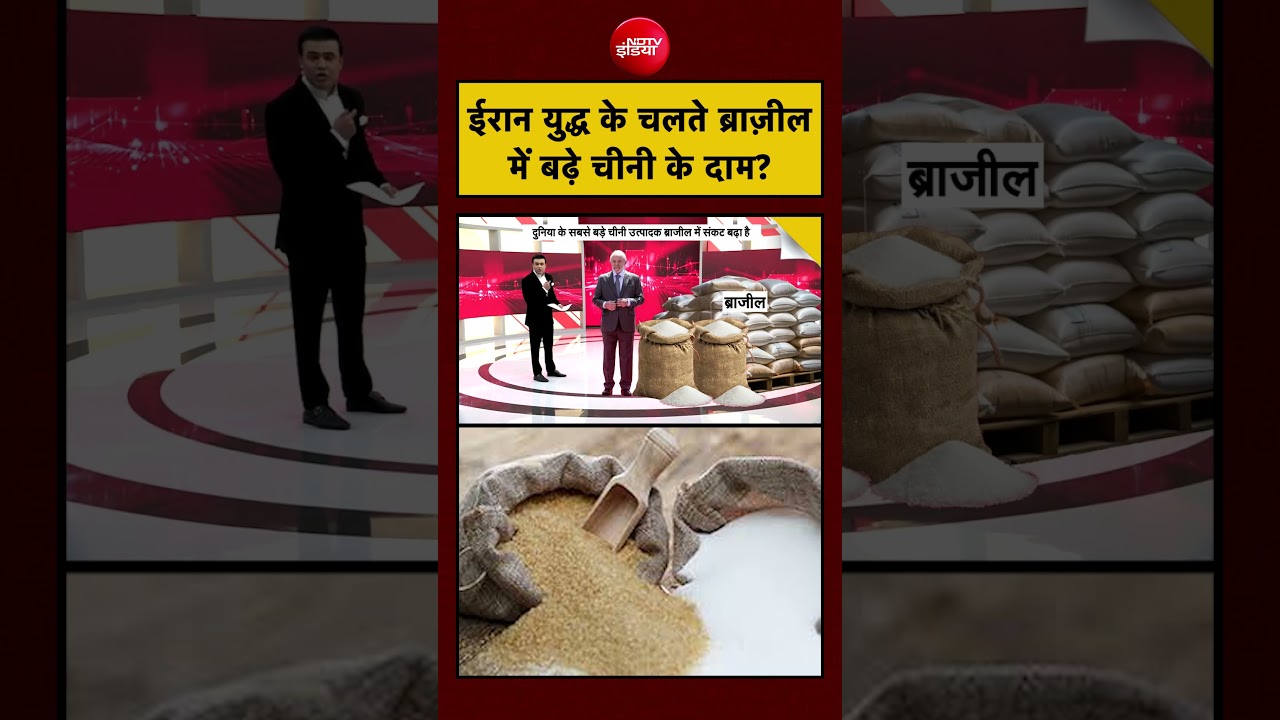 Syed Suhail | ईरान युद्ध के चलते Brazil में बढ़े चीनी के दाम? Bharat Ki Baat Batata Hoon #shorts
