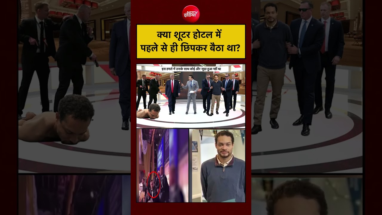 Syed Suhail: क्या शूटर होटल में पहले से ही छिपकर बैठा था? | #trump, #shooting, #secretservice