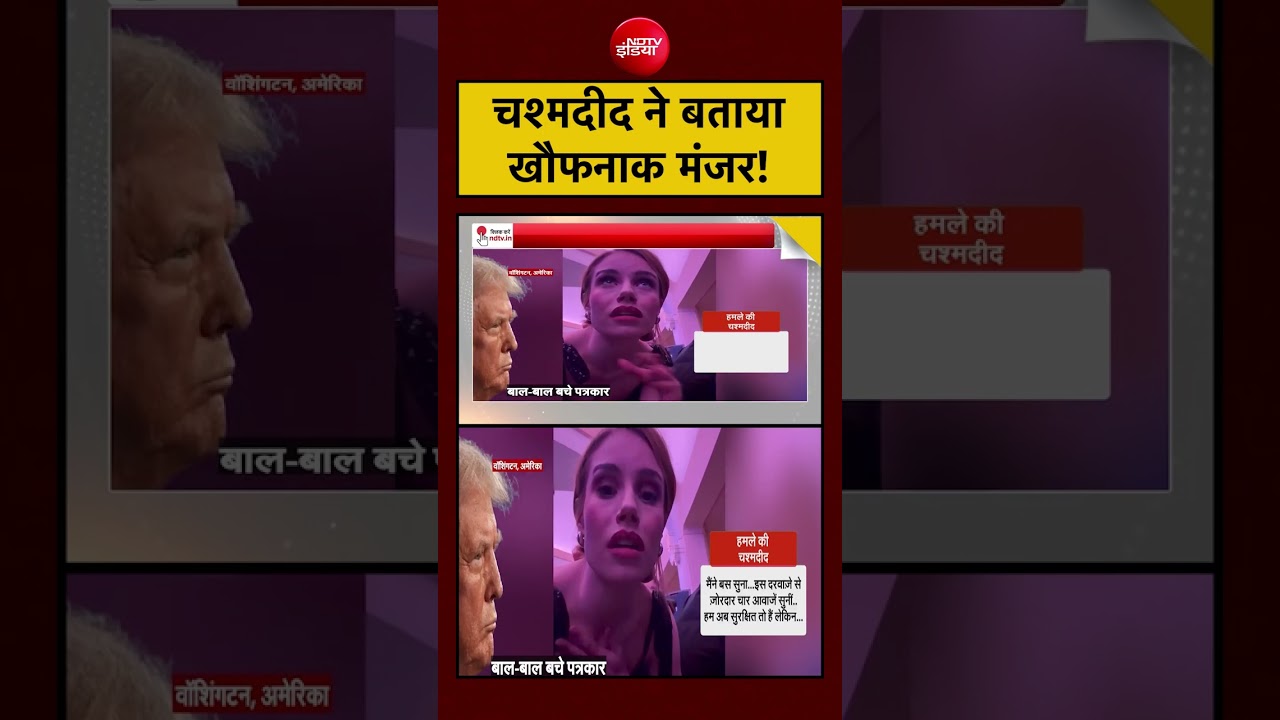 Syed Suhail: चश्मदीद ने बताया खौफनाक मंजर!| #shorts #viralshorts #trump  #ndtvindia #viralvideo
