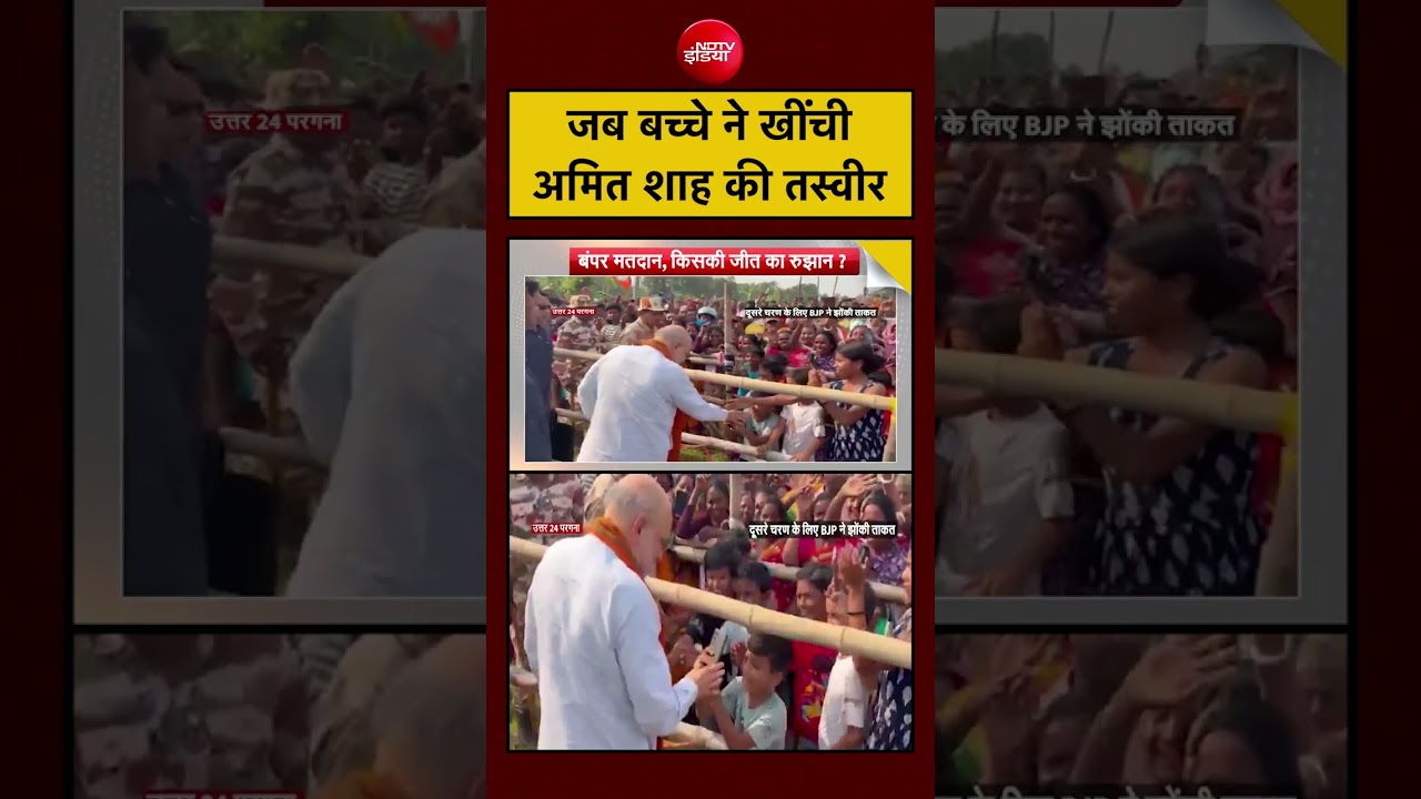 Syed Suhail: जब बच्चे ने खींची Amit Shah की तस्वीर | #westbengalelection #mamatabanerjee #bjpvstmc