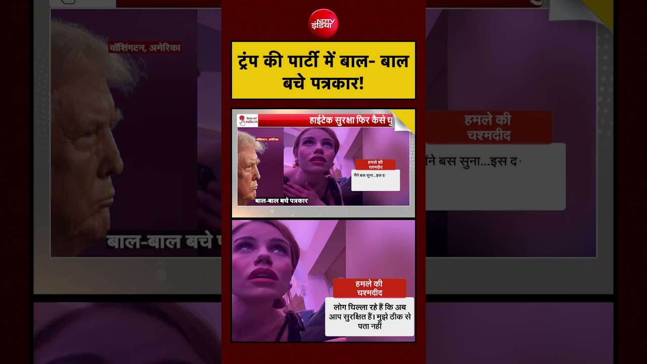 Syed Suhail:  ट्रंप की पार्टी में बाल-बाल बचे पत्रकार!  #trump, #shooting, #secretservice
