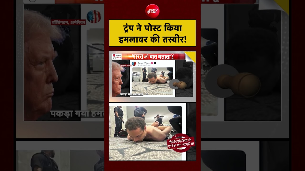 Syed Suhail: ट्रंप ने पोस्ट किया हमलावर की तस्वीर! #shorts  #trump #shooting