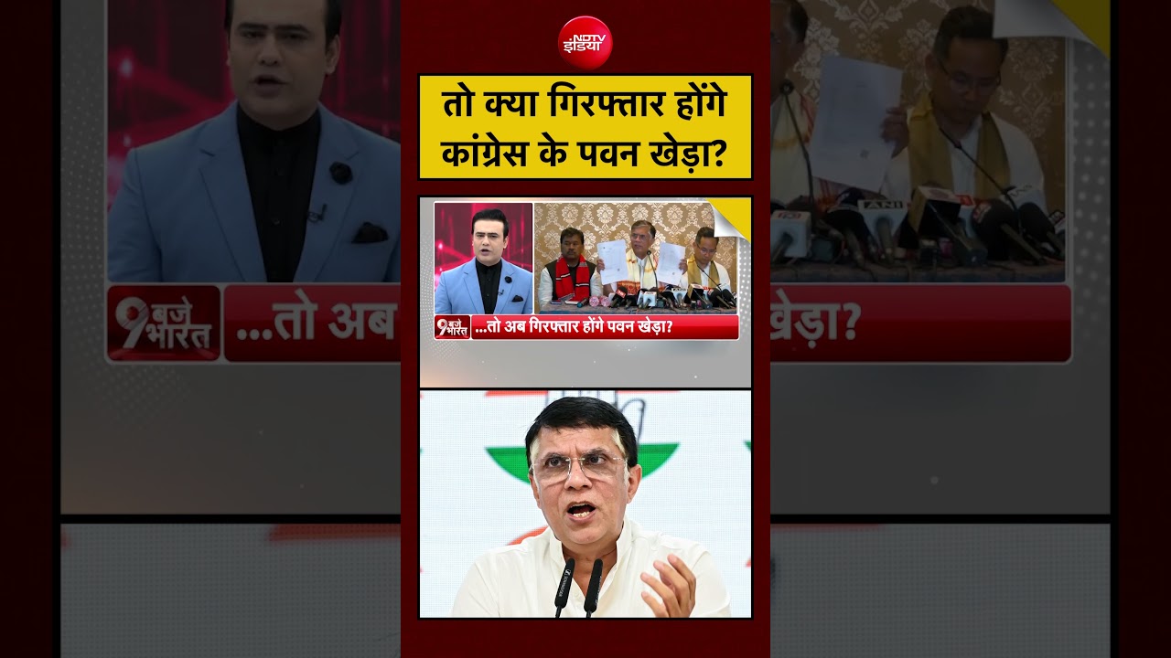 Syed Suhail: तो क्या गिरफ्तार होंगे कांग्रेस के पवन खेड़ा? #pawankhera #congress #himantabiswasarma