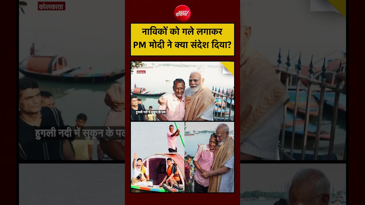 Syed Suhail: नाविकों को गले लगाकर PM मोदी ने क्या संदेश दिया?| PM Modi Hooghly River #bengalelection