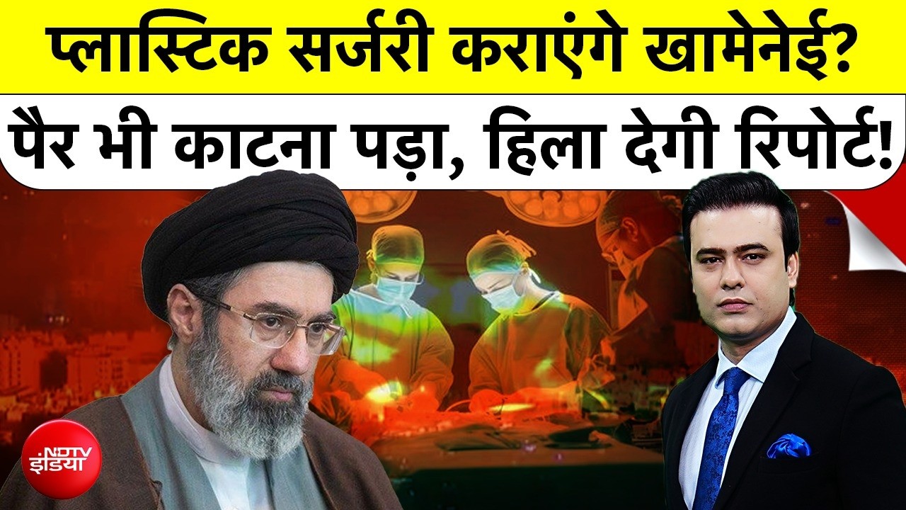 Syed Suhail: प्लास्टिक सर्जरी कराएंगे Khamenei? पैर भी काटना पड़ा, हिला देगी रिपोर्ट! #mojtaba #iran