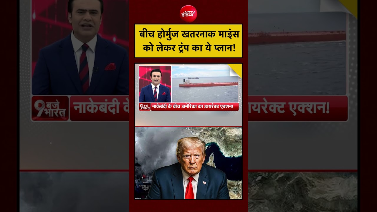 Syed Suhail | बीच Hormuz खतरनाक Mines को लेकर Trump का ये प्लान! | US Iran War #shorts #trump #iran