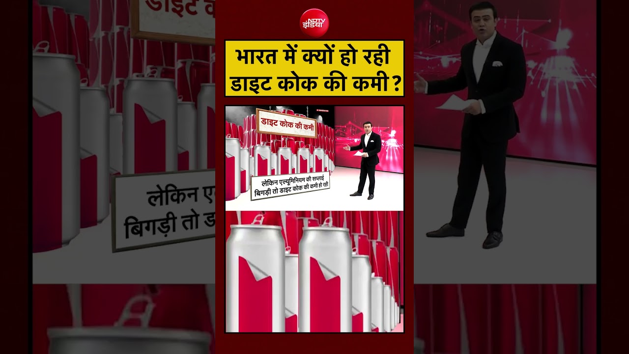 Syed Suhail | भारत में क्यों हो रही डाइट कोक की कमी? Bharat Ki Baat Batata Hoon #shorts #youtube