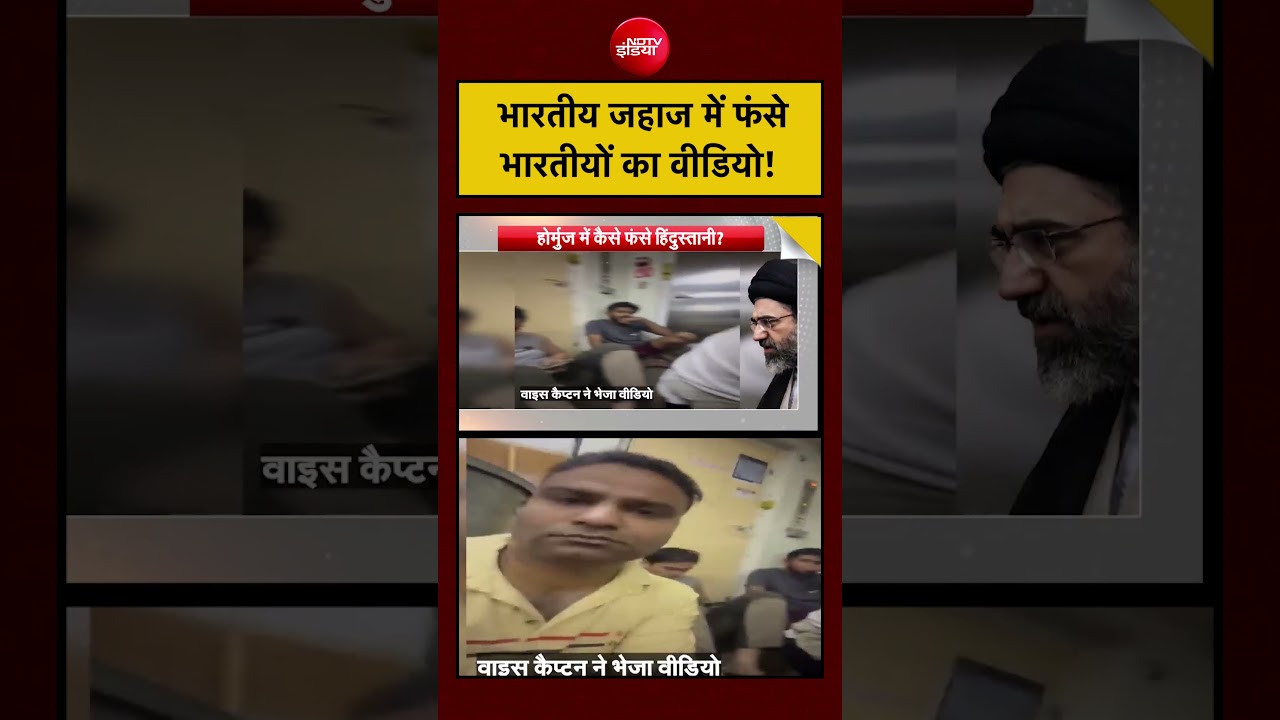 Syed Suhail | भारतीय जहाज में फंसे Indians का वीडियो!| US Iran War #shorts #trump #iran #indians