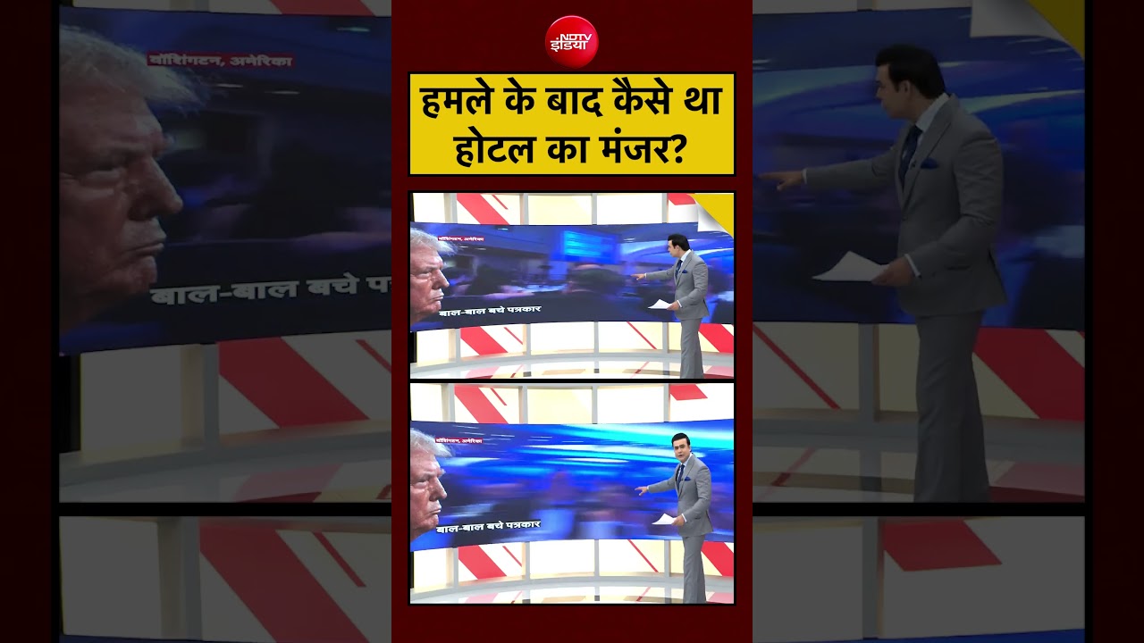 Syed Suhail: हमले के बाद  कैसा था होटल का मंजर? VIDEO!| #shorts  #trump, #shooting