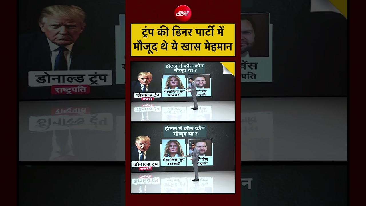 Syed Suhail:ट्रंप की डिनर पार्टी में मौजूद थे ये खास मेहमान| #shorts #viralshorts #trump