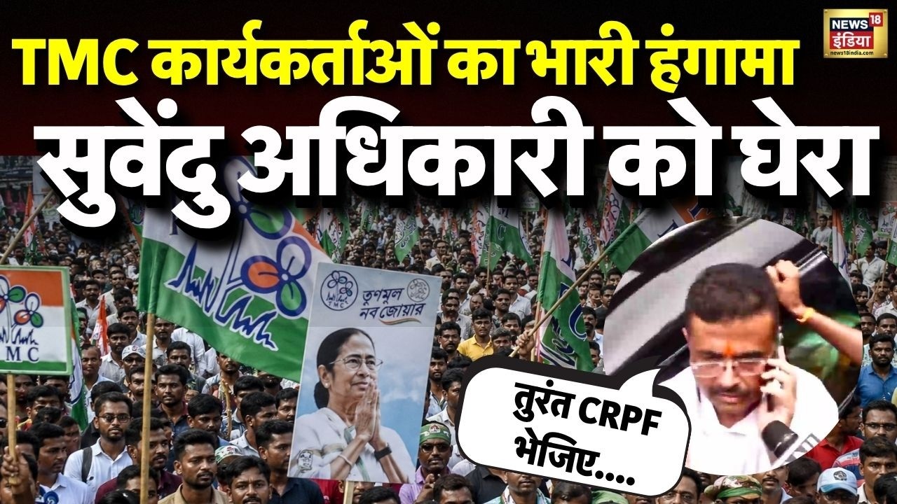 TMC कार्यकर्ताओं का बड़ा हंगामा | Suvendu Adhikari को घेरा, हाई वोल्टेज ड्रामा! | WB Elections 2026