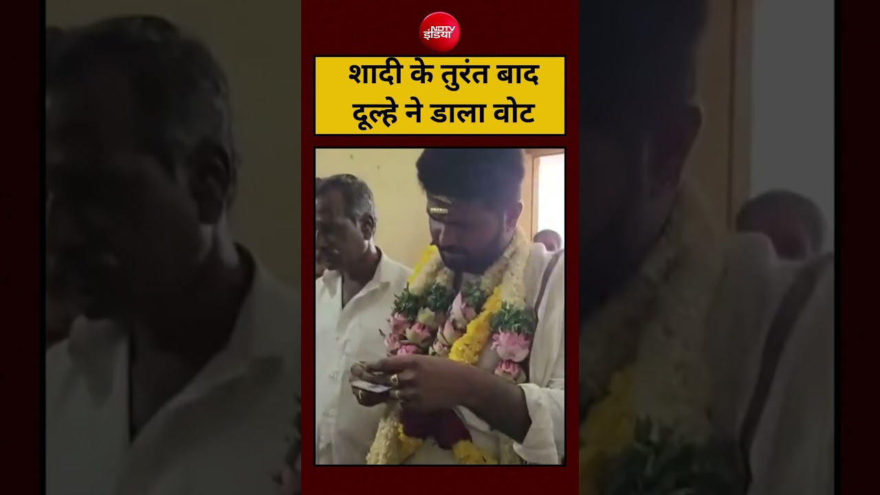 Tamil Nadu Elections 2026: शादी के तुरंत बाद दूल्हे ने डाला वोट #viralvideo #shorts #youtube