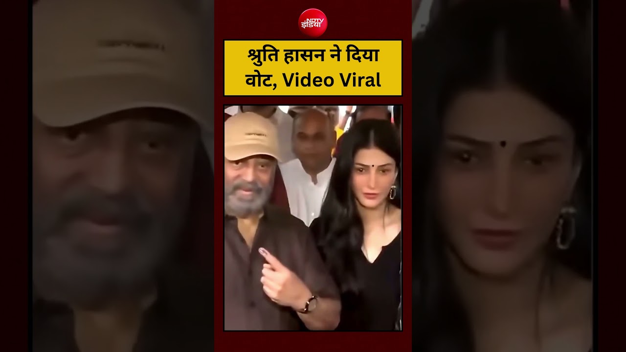 Tamil Nadu Voting Day: श्रुति हासन ने दिया वोट, Video Viral  #ndtv #shorts #viral #tamilnadu #yt