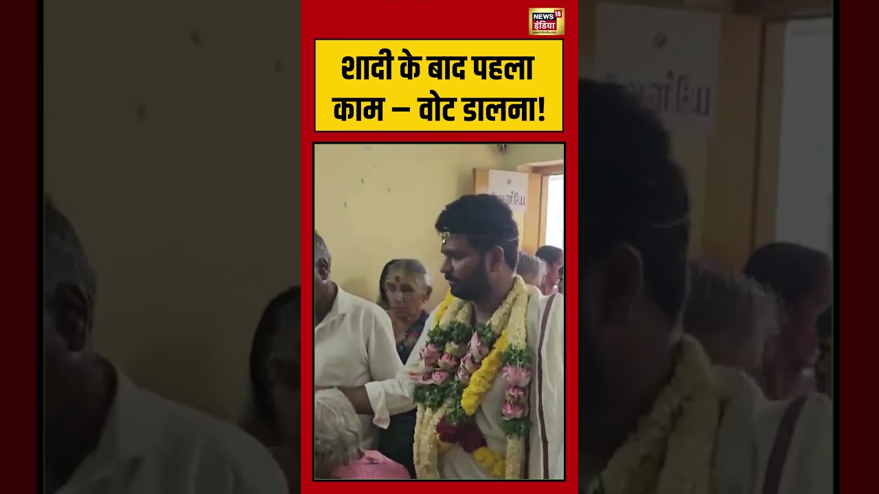 Tamil nadu Election: शादी के बाद पहला काम – वोट डालना!  |#viralvideo #viralnews #shorts