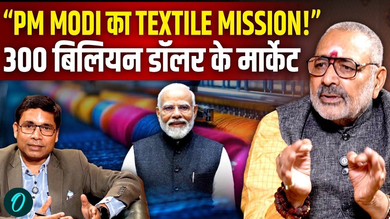 “Textile Sector में बड़ा बदलाव!”Giriraj Singh का दावा|300 Billion Dollar Target| Exclusive Interview